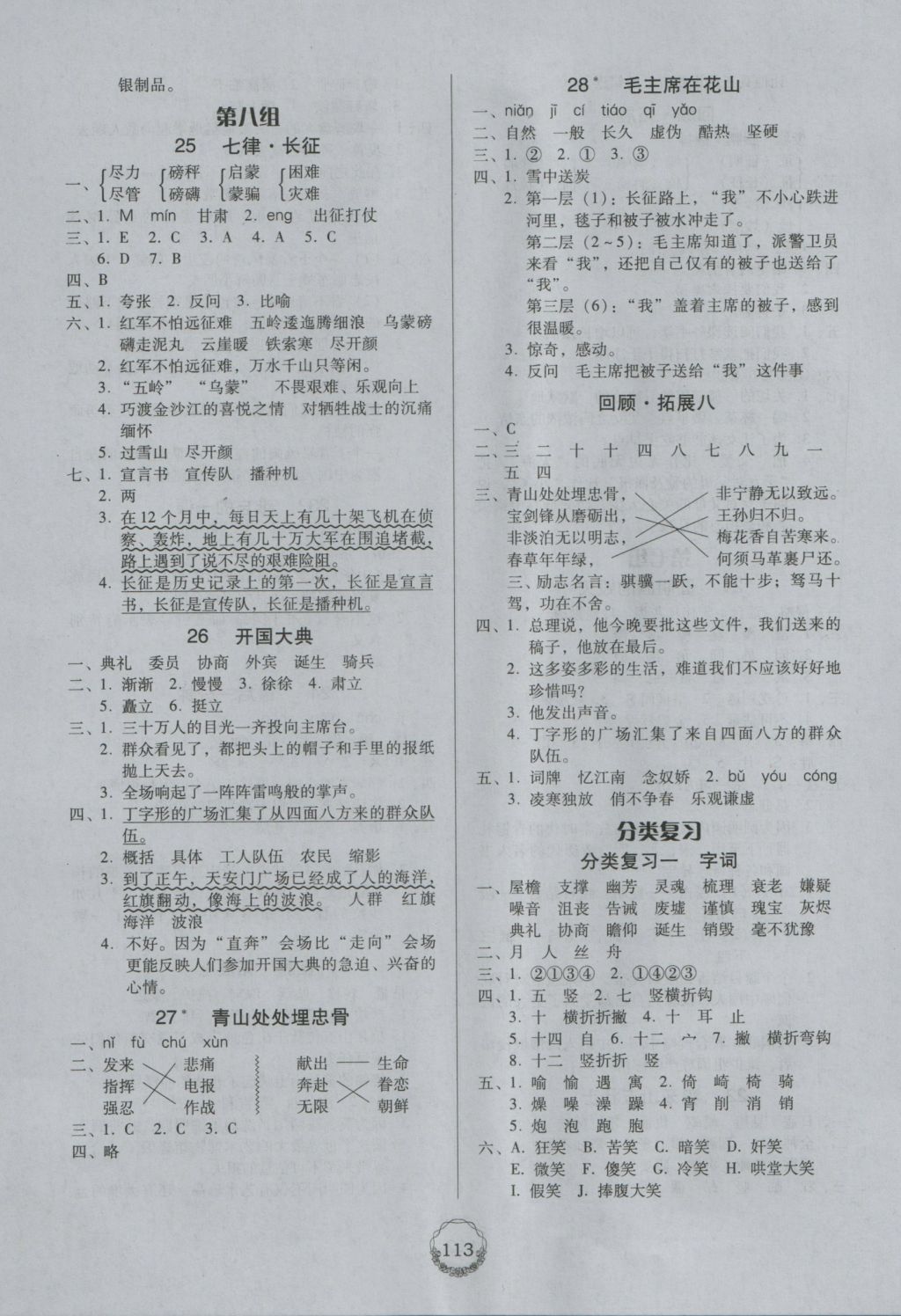 2016年百年学典课时学练测五年级语文上册人教版 参考答案第7页