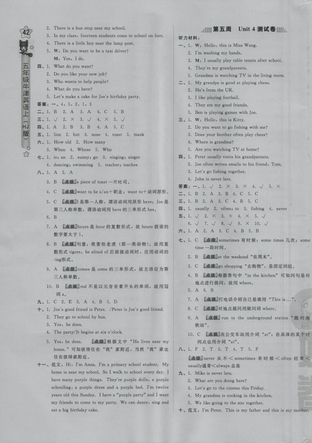 2016年好卷五年级牛津英语上册沪教版三起 参考答案第3页