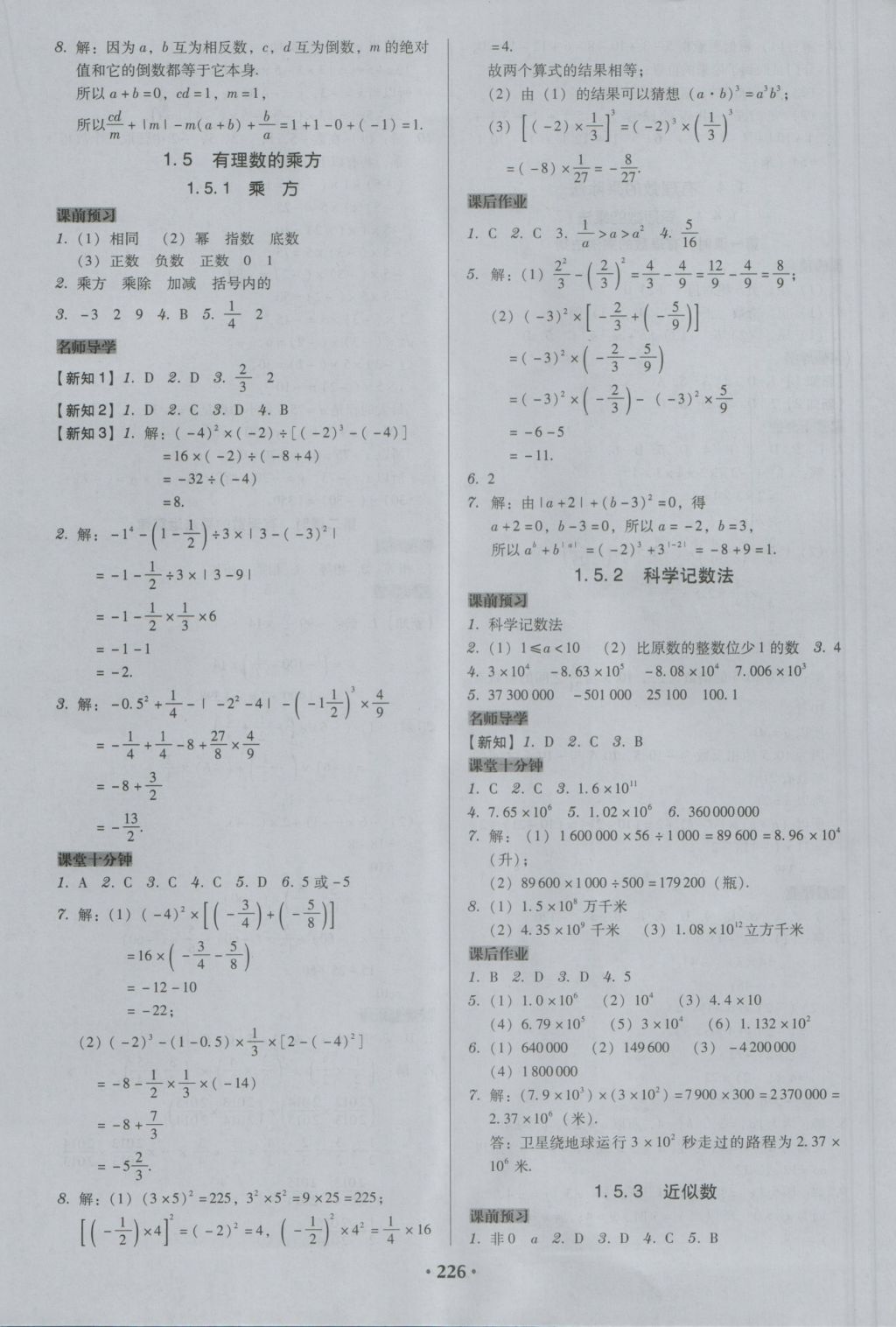 2016年百年學(xué)典廣東學(xué)導(dǎo)練七年級數(shù)學(xué)上冊人教版 參考答案第8頁