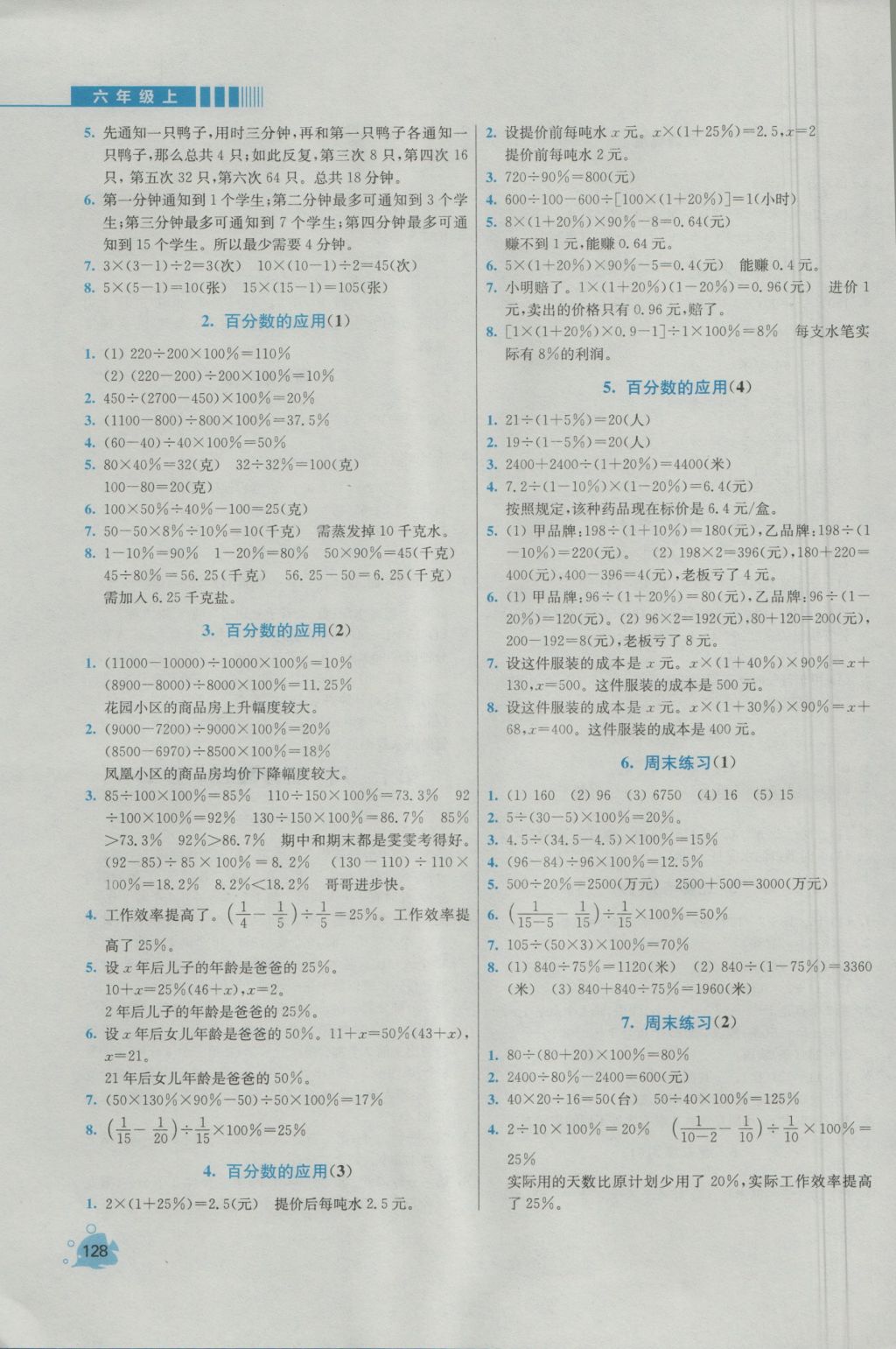 2016年小學(xué)同步奧數(shù)天天練六年級上冊北師大版 參考答案第16頁