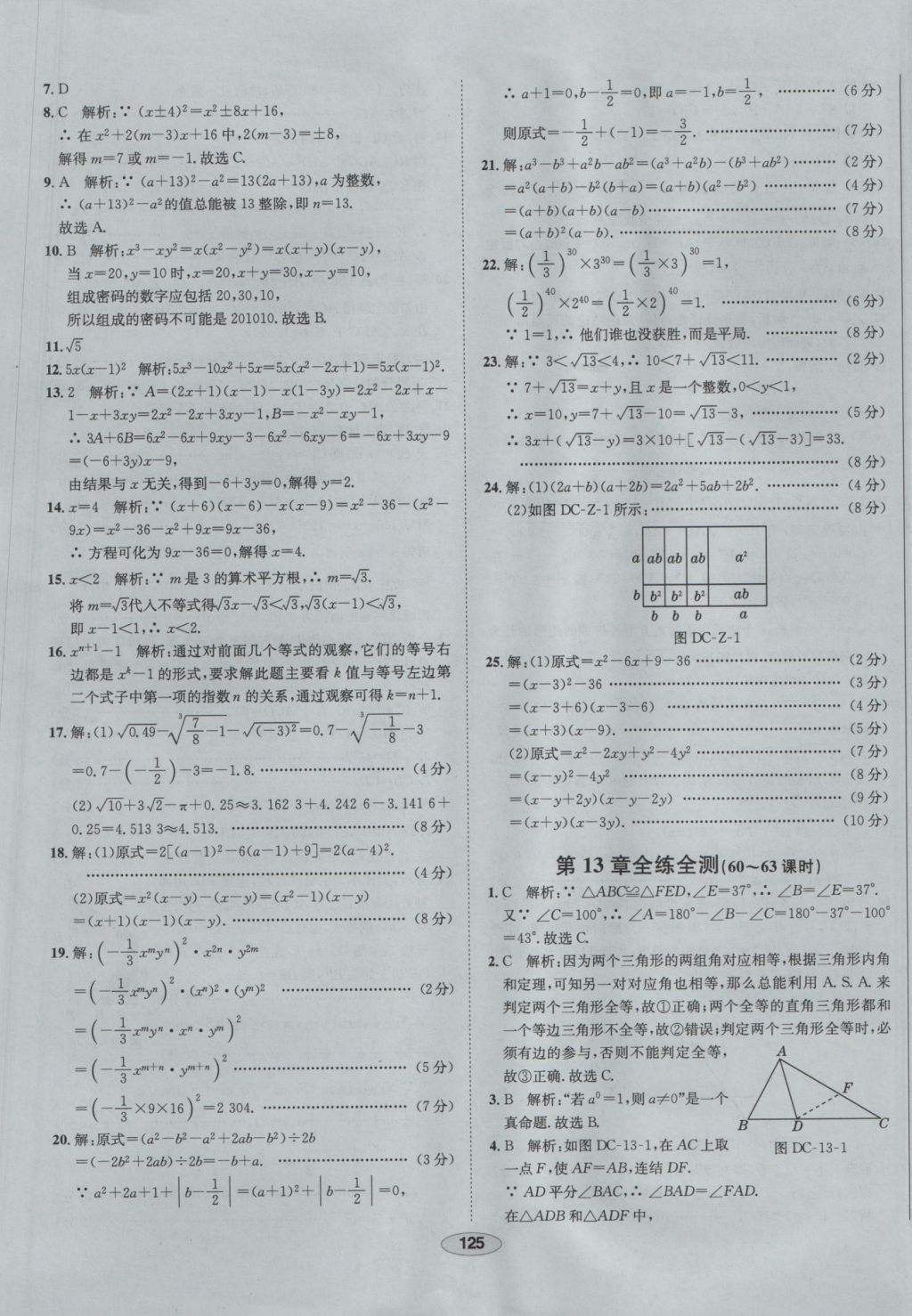 2016年中學(xué)教材全練八年級(jí)數(shù)學(xué)上冊(cè)華師大版 參考答案第37頁(yè)