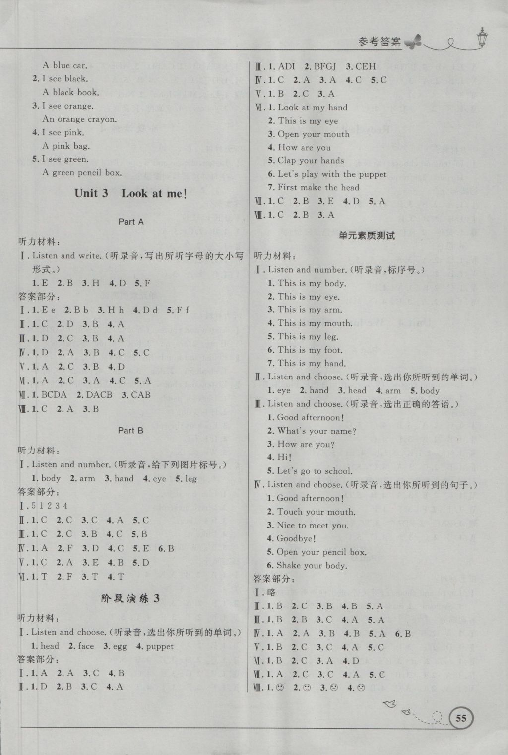 2016年小學(xué)同步測(cè)控優(yōu)化設(shè)計(jì)三年級(jí)英語上冊(cè)人教PEP版三起廣東專版 參考答案第3頁