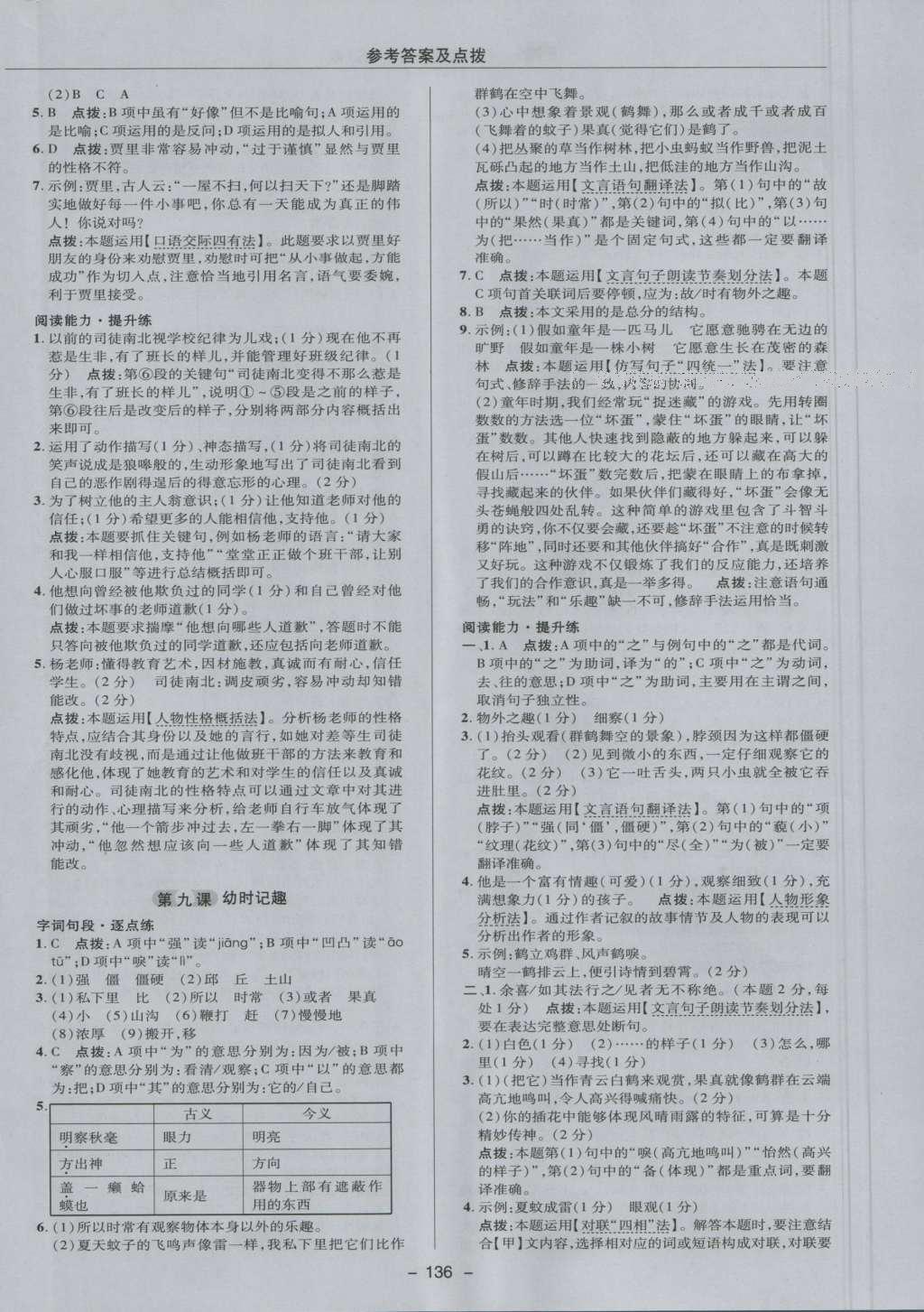 2016年综合应用创新题典中点七年级语文上册苏教版 参考答案第16页