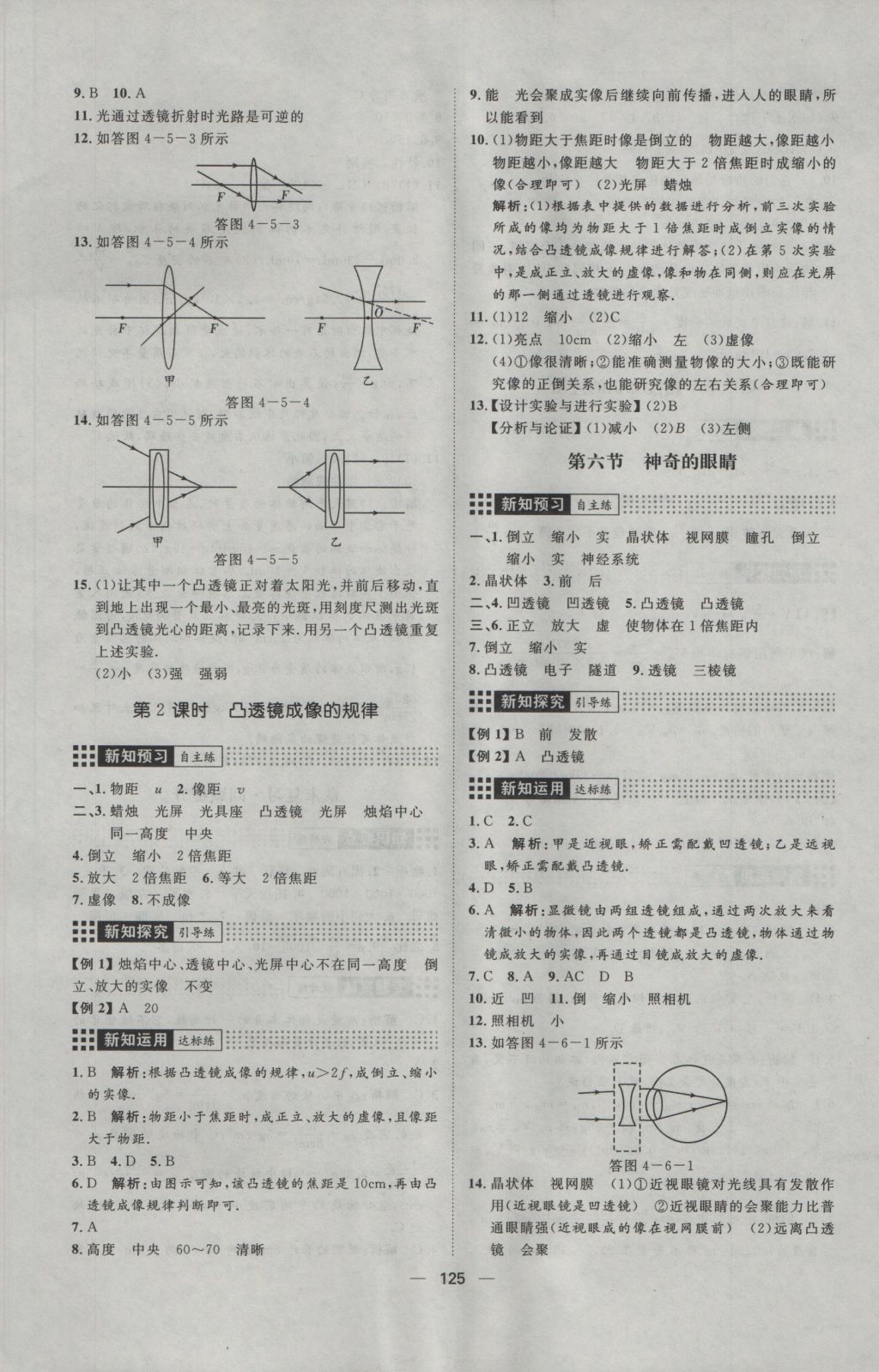 2016年练出好成绩八年级物理上册沪科版 参考答案第9页