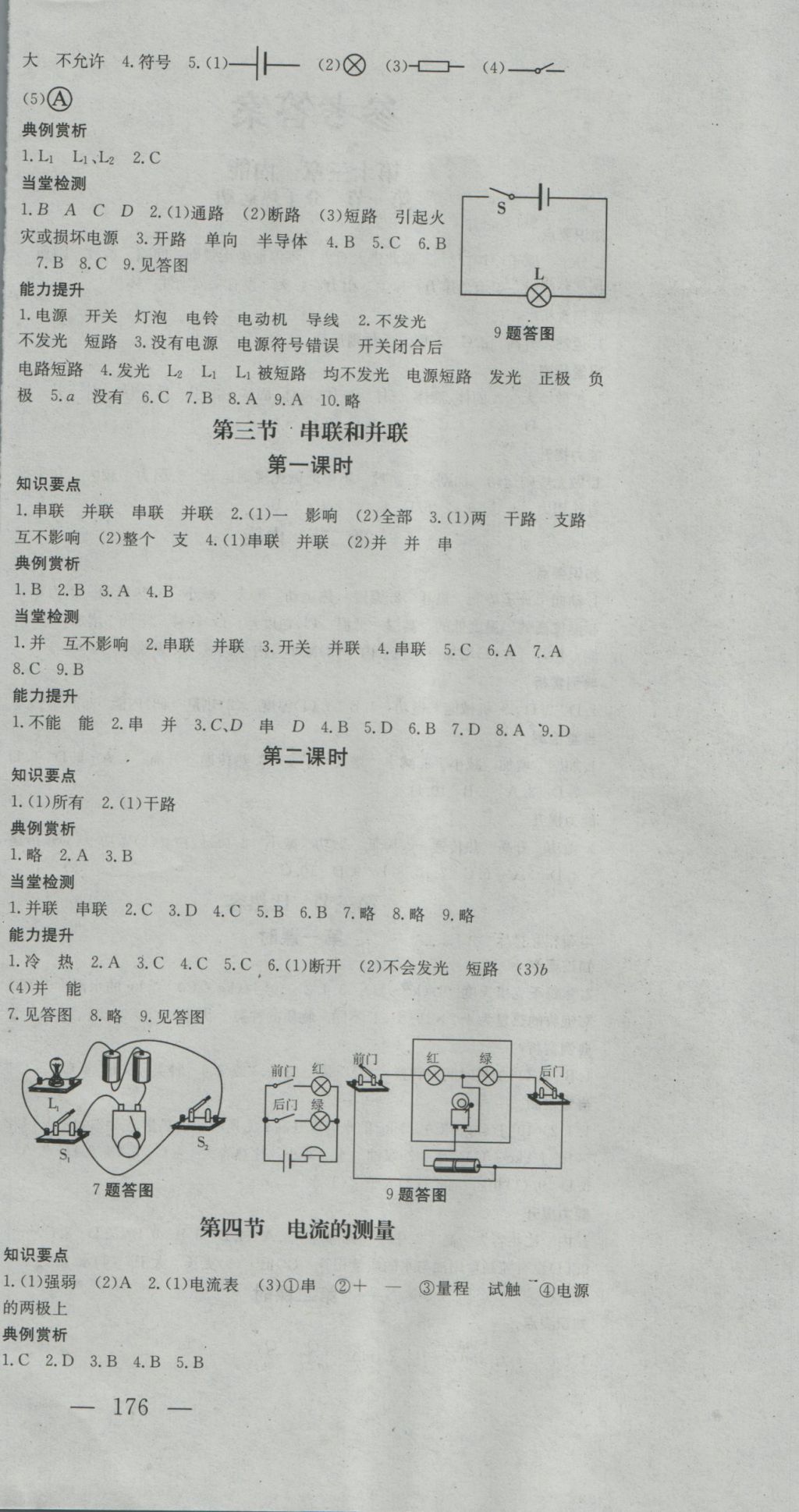 2016年名師課時(shí)計(jì)劃九年級(jí)物理上冊(cè)人教版 參考答案第6頁(yè)