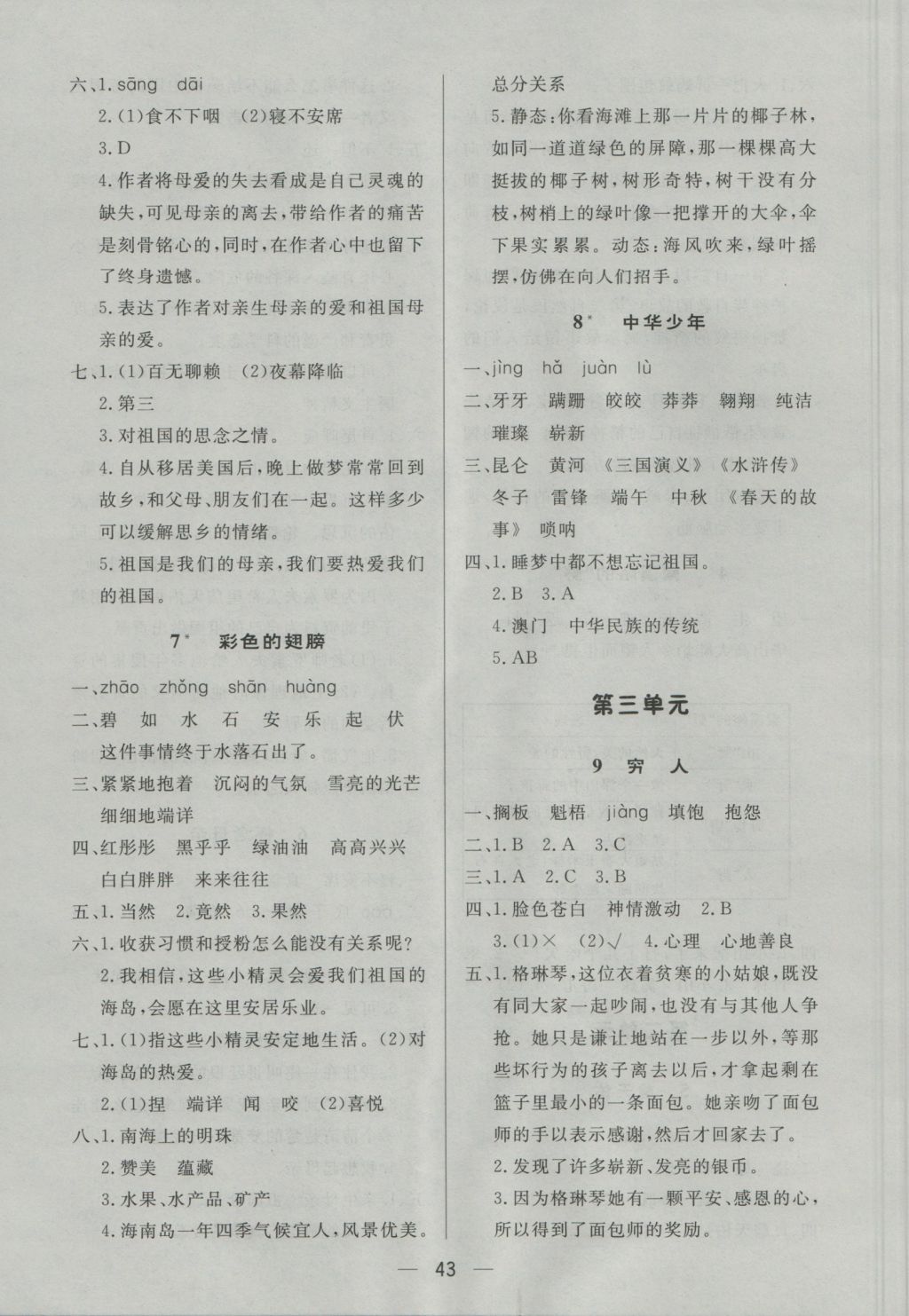 2016年簡易通小學(xué)同步導(dǎo)學(xué)練六年級語文上冊人教版 參考答案第3頁