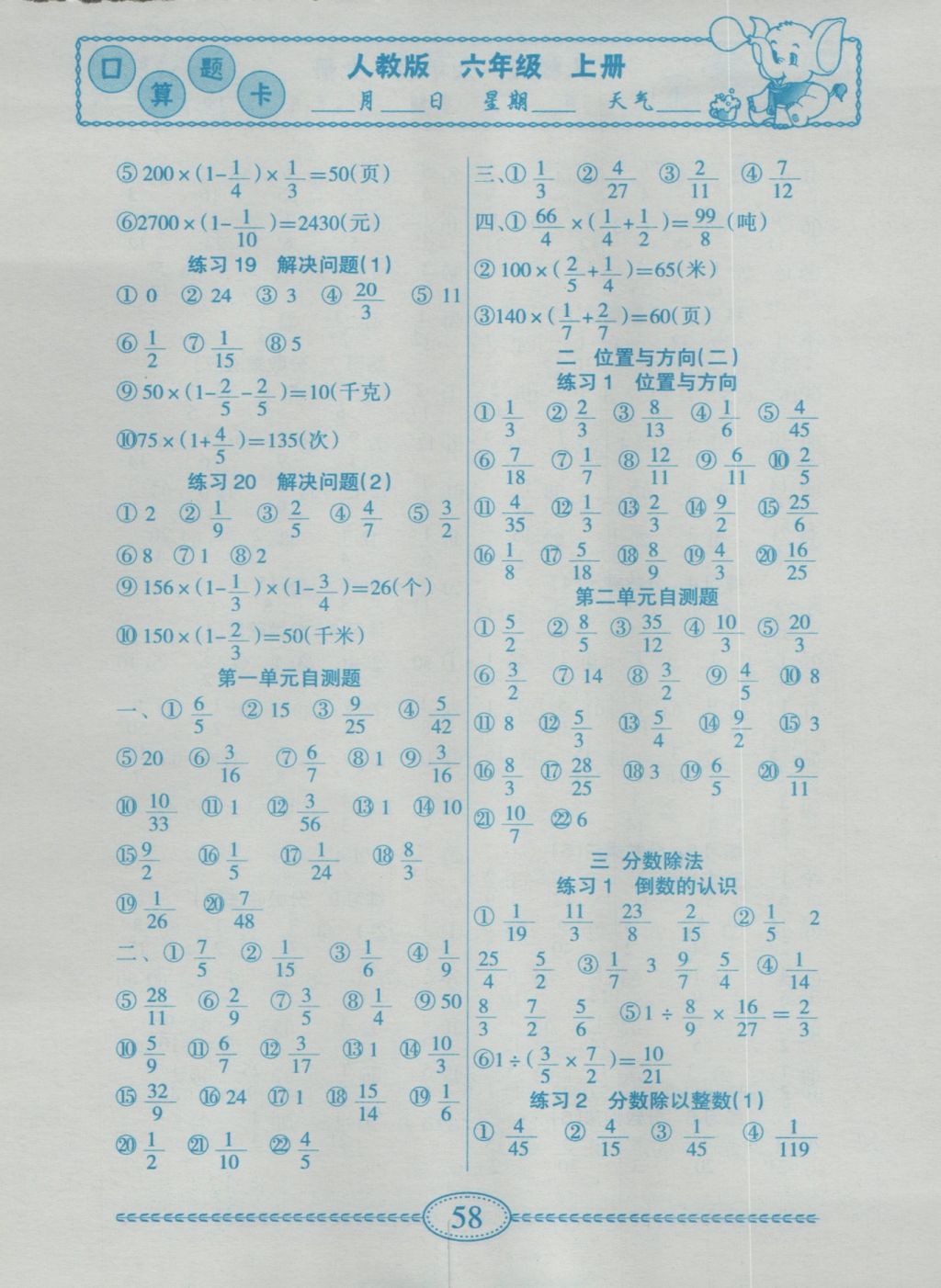 2016年一本好题口算题卡六年级上册人教版 参考答案第3页