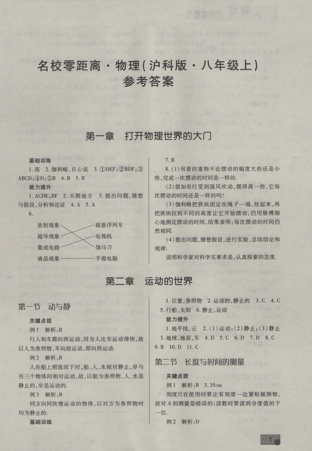 2016年名校零距離八年級(jí)物理上冊(cè)滬科版 參考答案第4頁