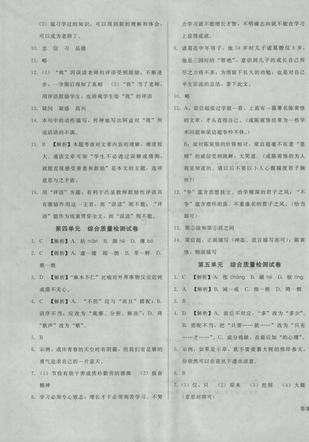 2016年勝券在握打好基礎(chǔ)金牌作業(yè)本七年級(jí)語文上冊(cè)人教版 參考答案第17頁