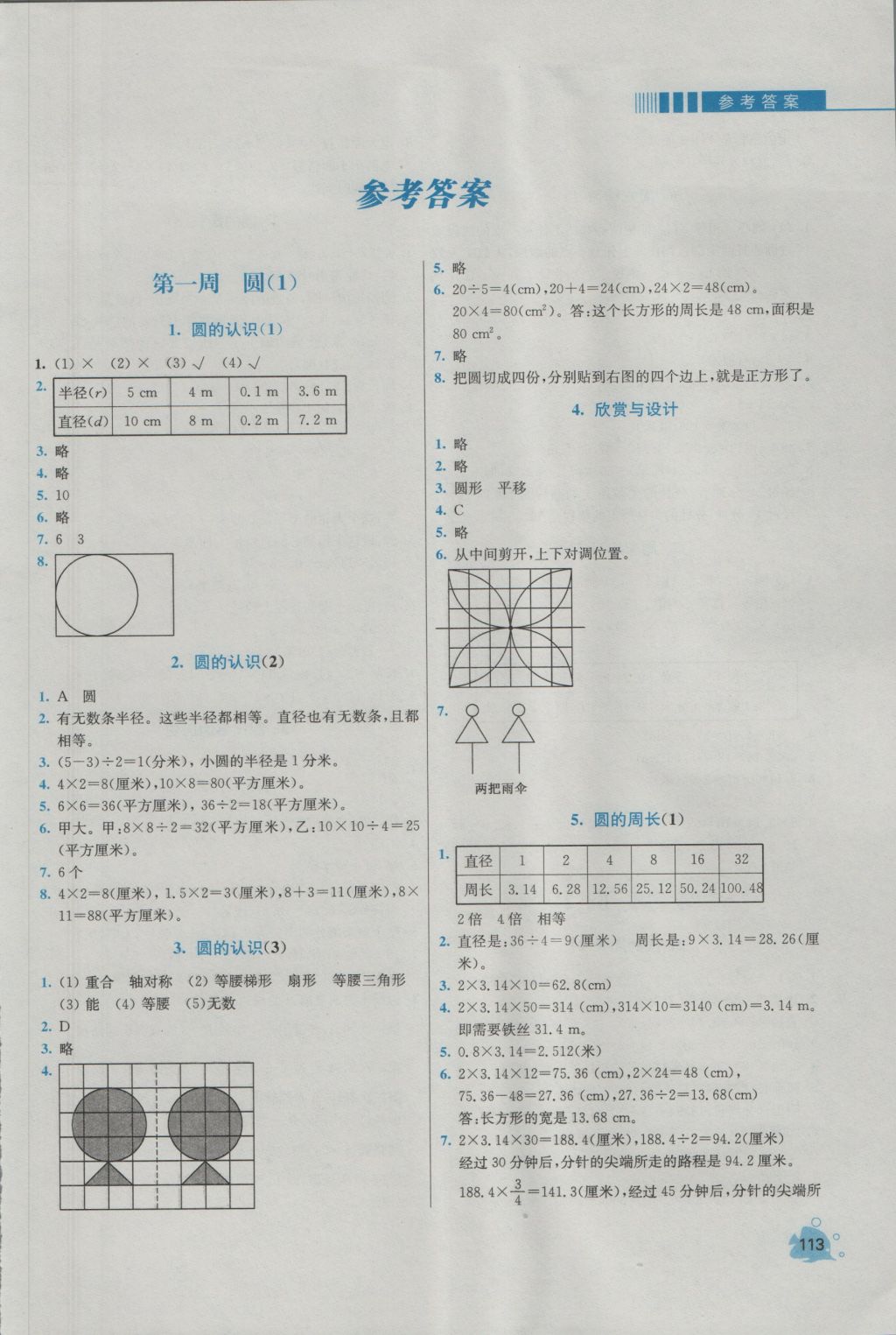 2016年小學同步奧數(shù)天天練六年級上冊北師大版 參考答案第1頁