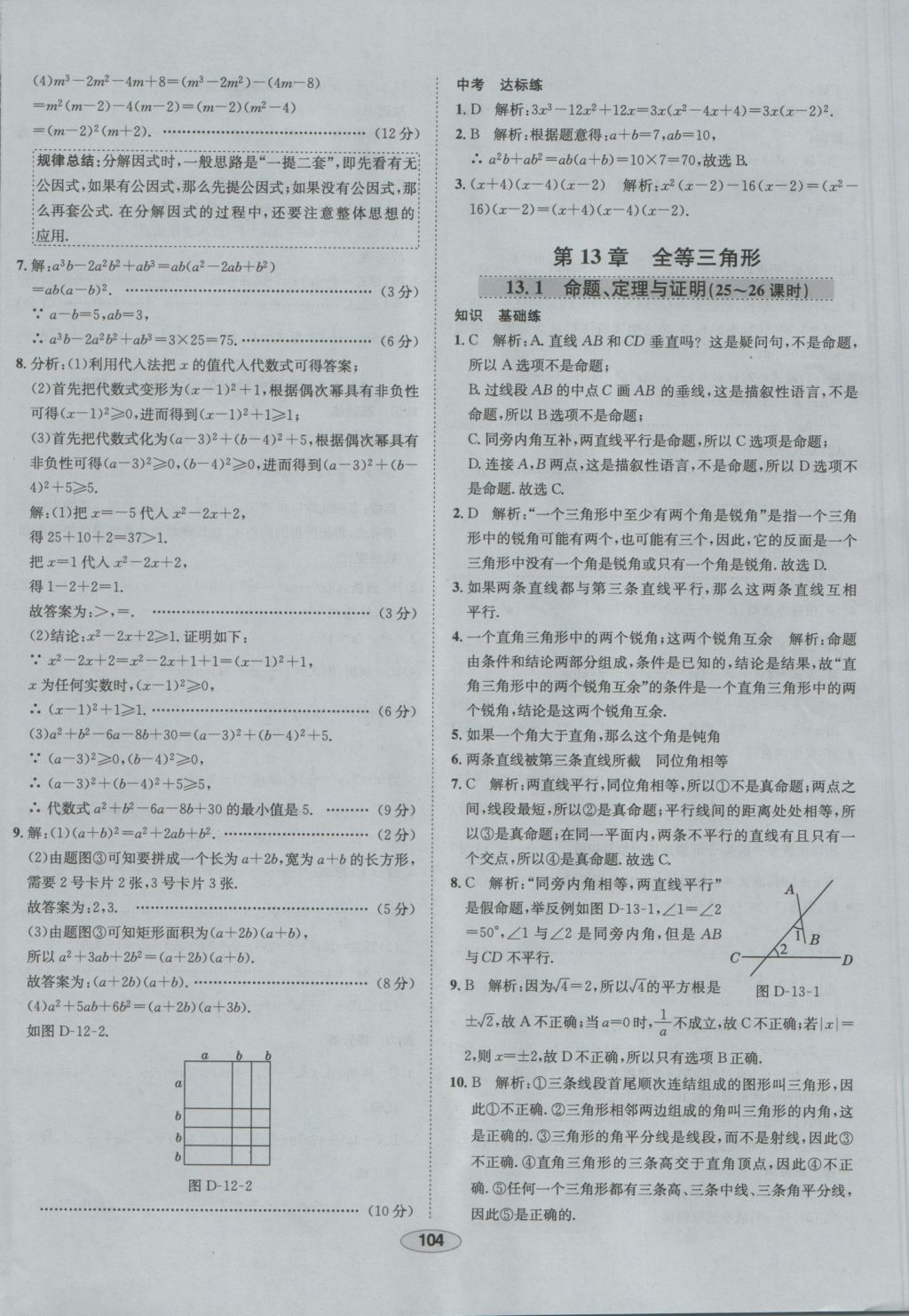 2016年中學(xué)教材全練八年級數(shù)學(xué)上冊華師大版 參考答案第14頁