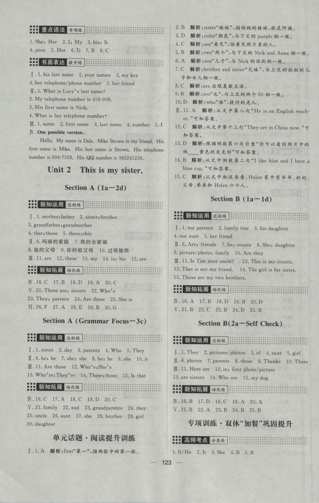 2016年练出好成绩七年级英语上册人教版 参考答案第3页