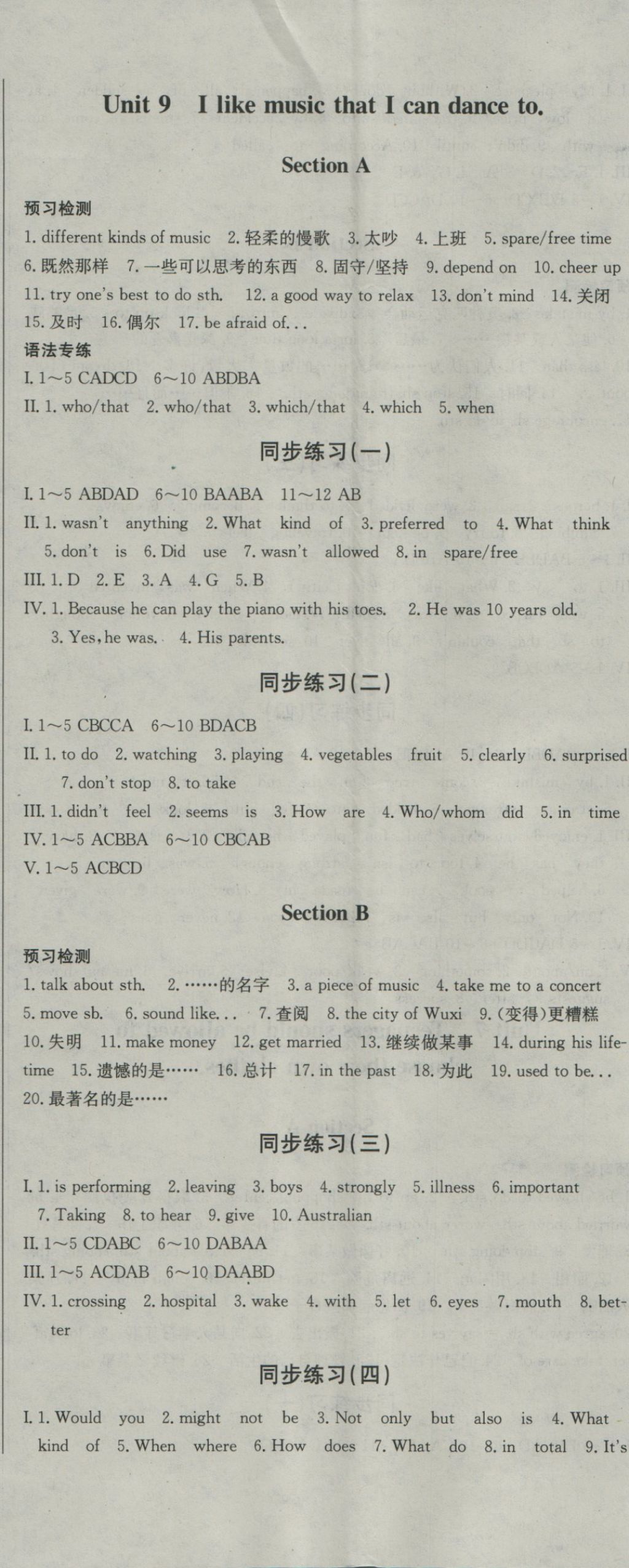 2016年名校零距離九年級英語全一冊人教版 參考答案第11頁