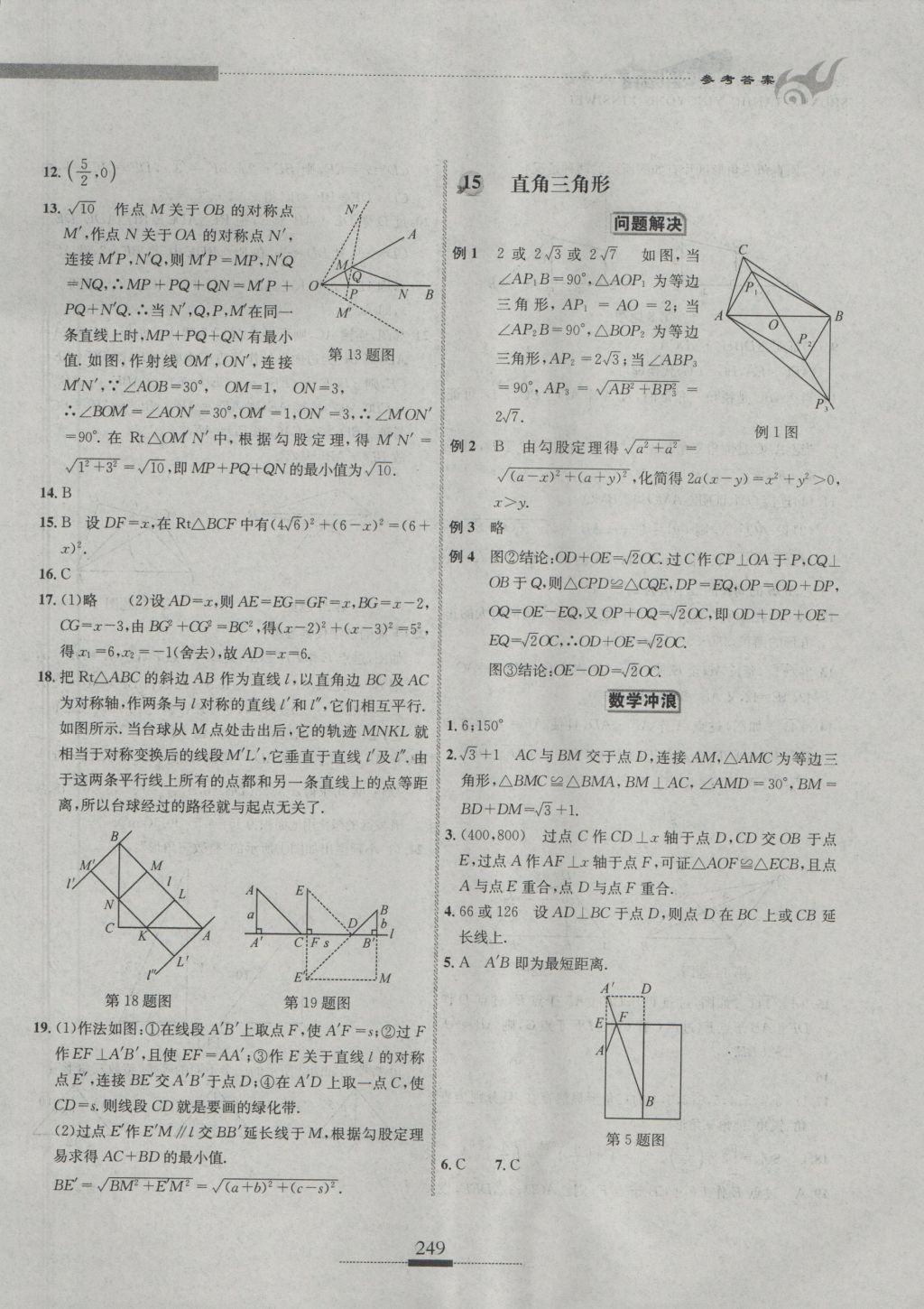 2016年探究應(yīng)用新思維八年級(jí)數(shù)學(xué) 參考答案第19頁