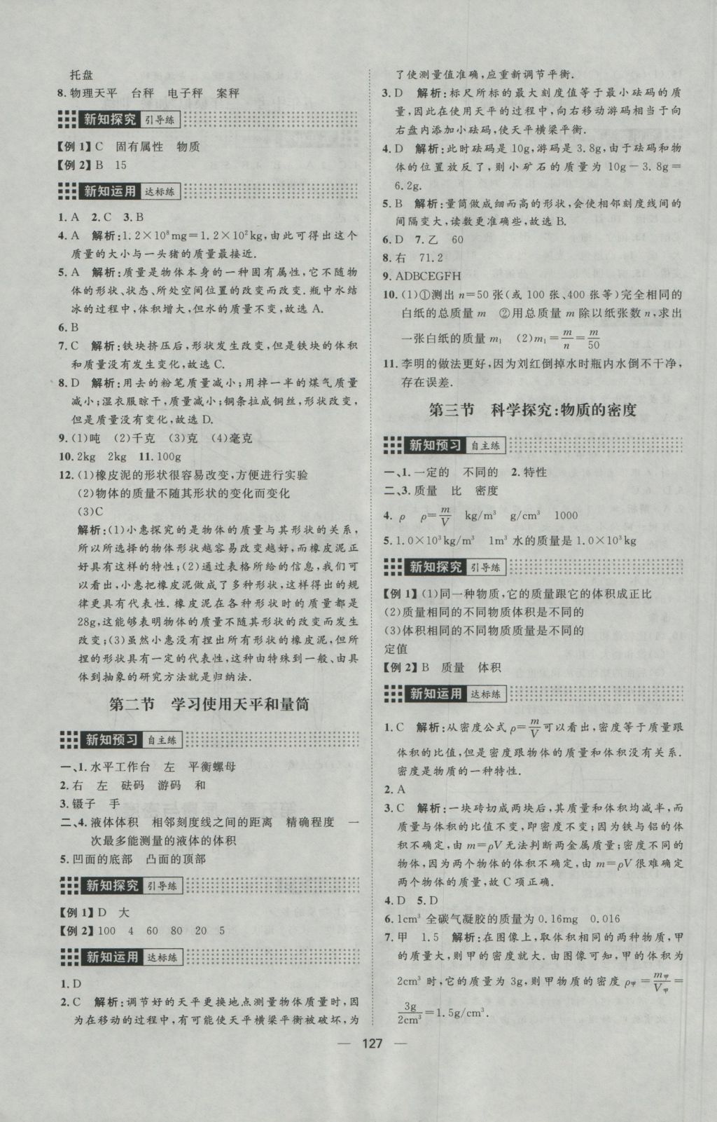 2016年练出好成绩八年级物理上册沪科版 参考答案第11页