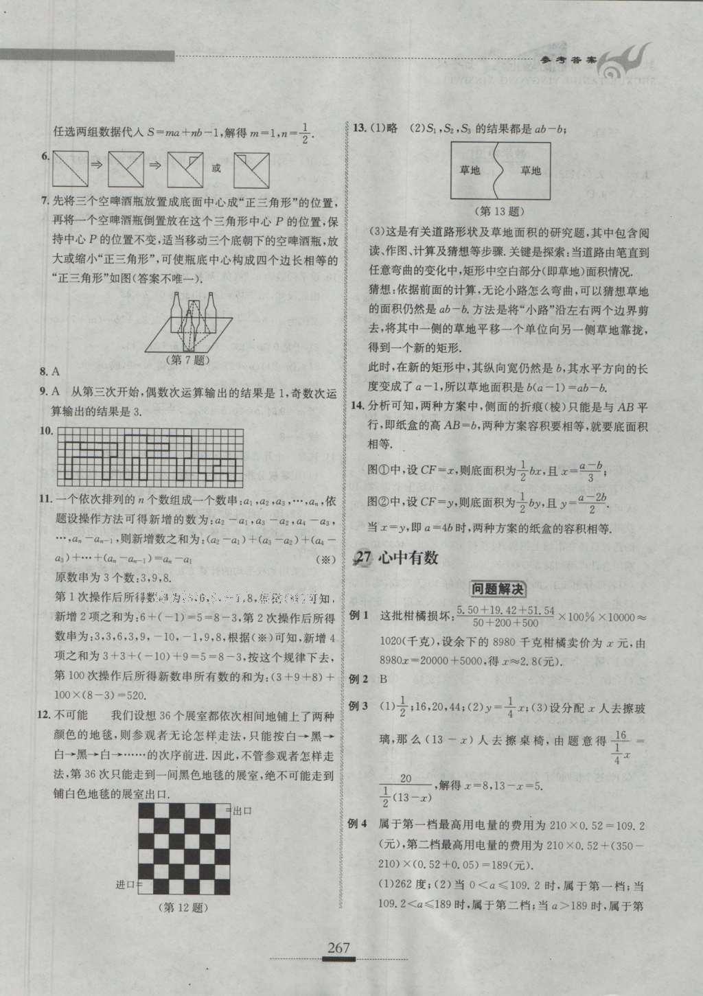 2016年探究應(yīng)用新思維七年級(jí)數(shù)學(xué) 參考答案第33頁(yè)