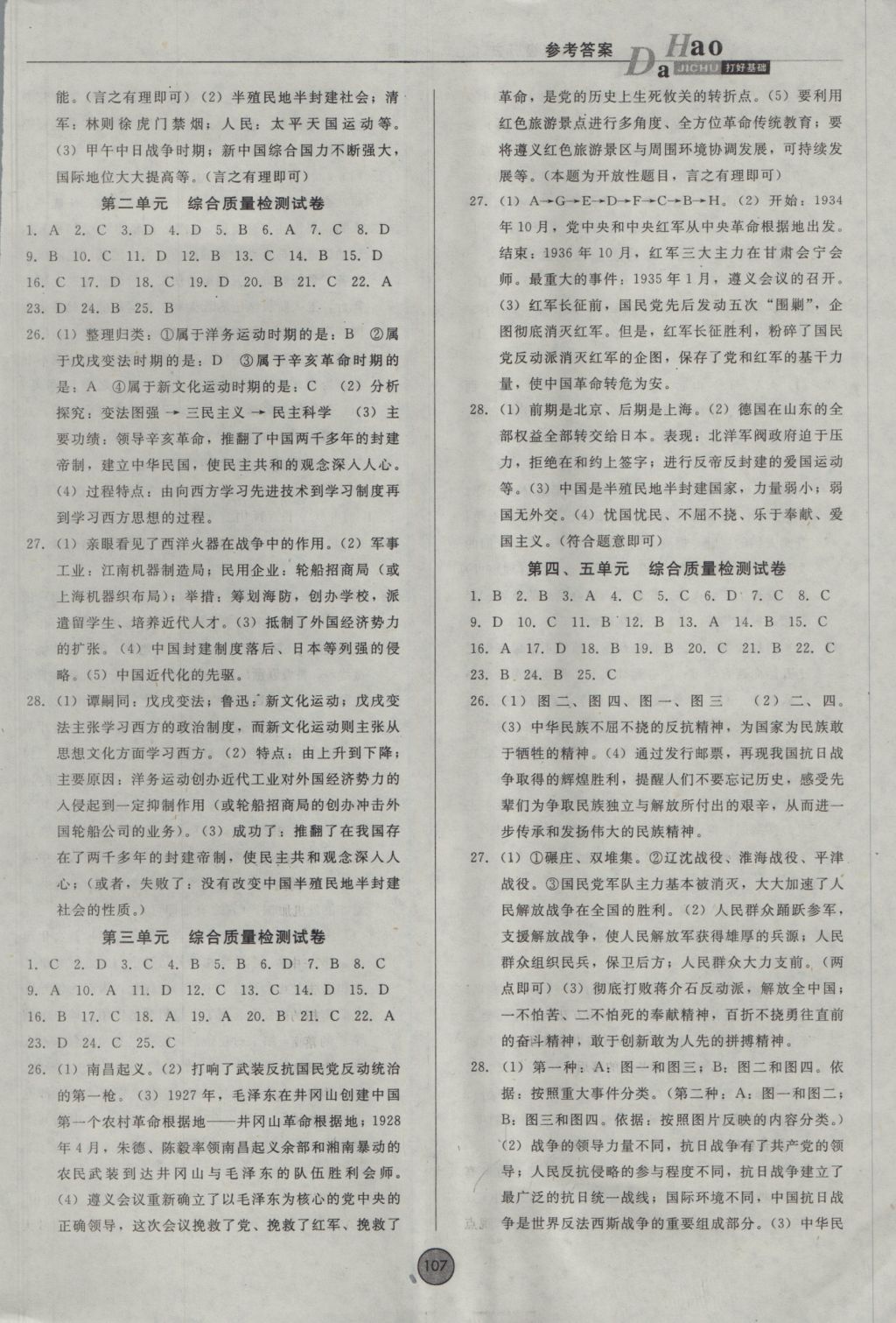 2016年勝券在握打好基礎(chǔ)金牌作業(yè)本八年級(jí)歷史上冊(cè)人教版 參考答案第7頁