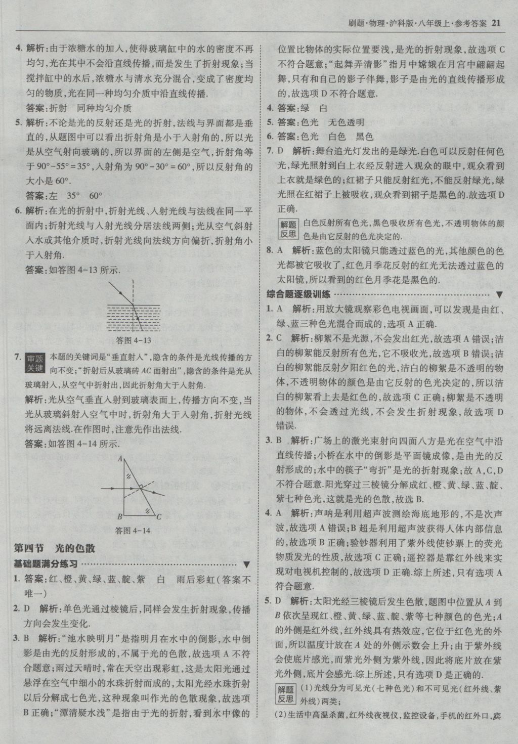 2016年北大綠卡刷題八年級物理上冊滬科版 參考答案第20頁