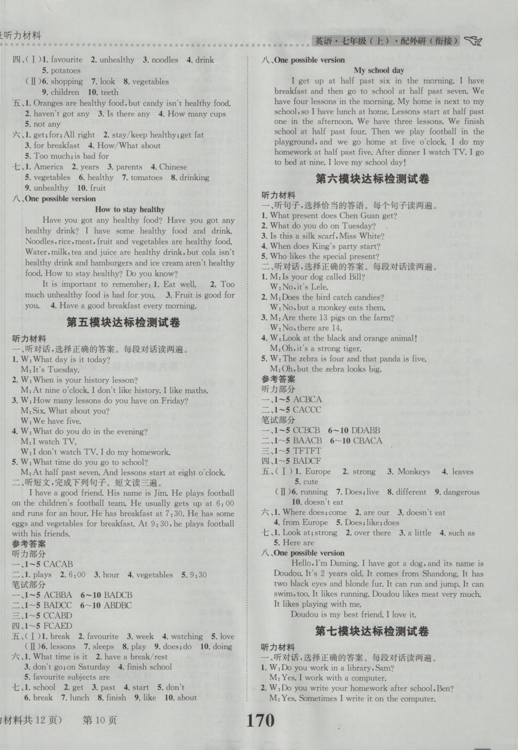 2016年課時(shí)達(dá)標(biāo)練與測(cè)七年級(jí)英語(yǔ)上冊(cè)外研版 參考答案第10頁(yè)