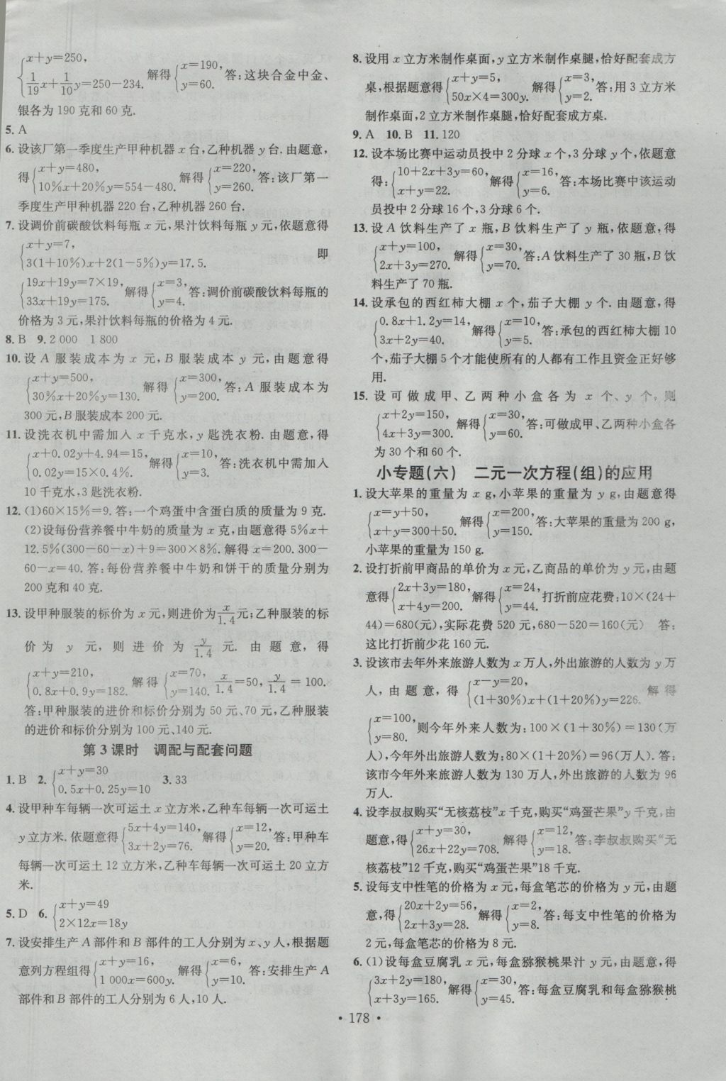 2016年名校課堂滾動學習法七年級數(shù)學上冊滬科版 參考答案第10頁