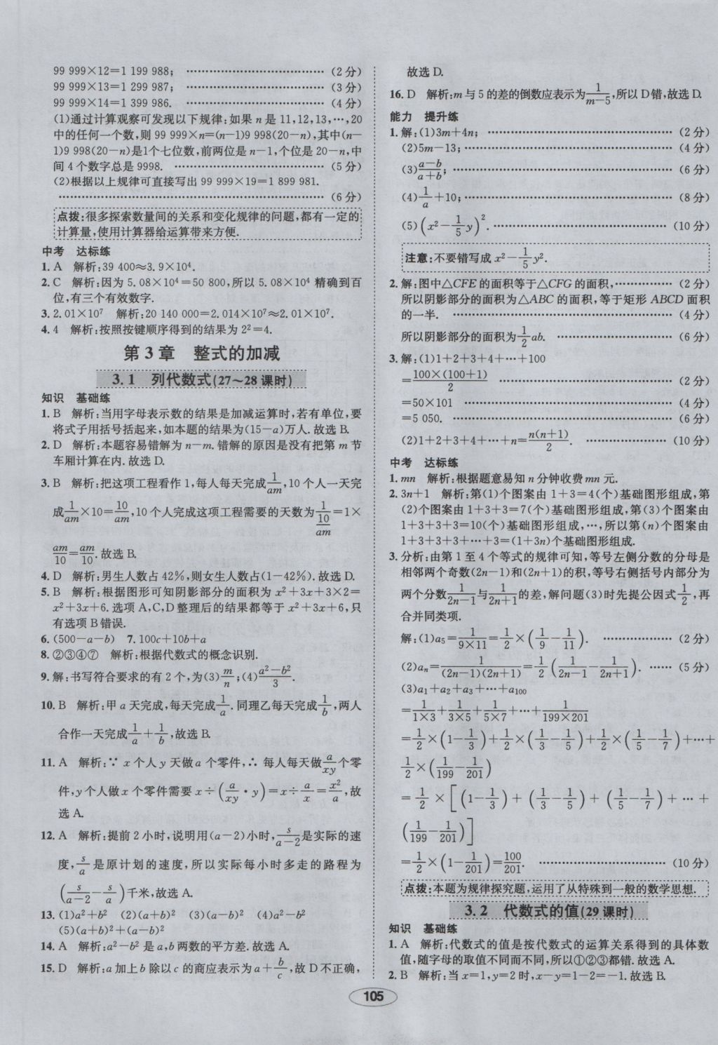 2016年中學(xué)教材全練七年級數(shù)學(xué)上冊華師大版 參考答案第13頁