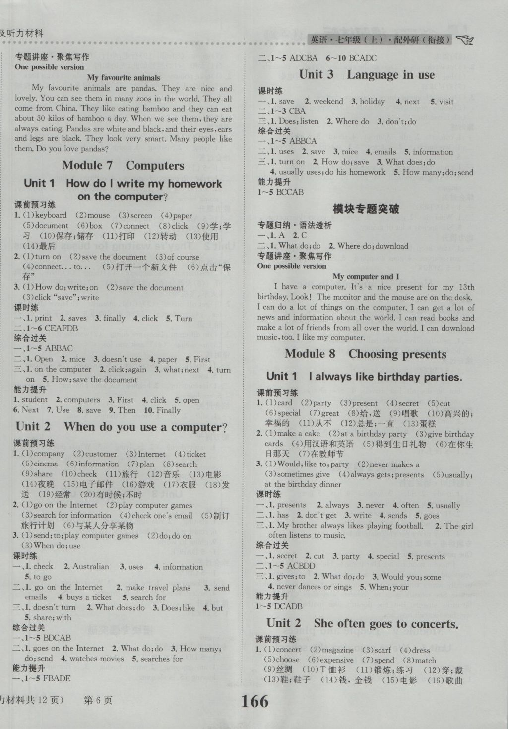 2016年課時(shí)達(dá)標(biāo)練與測(cè)七年級(jí)英語(yǔ)上冊(cè)外研版 參考答案第6頁(yè)