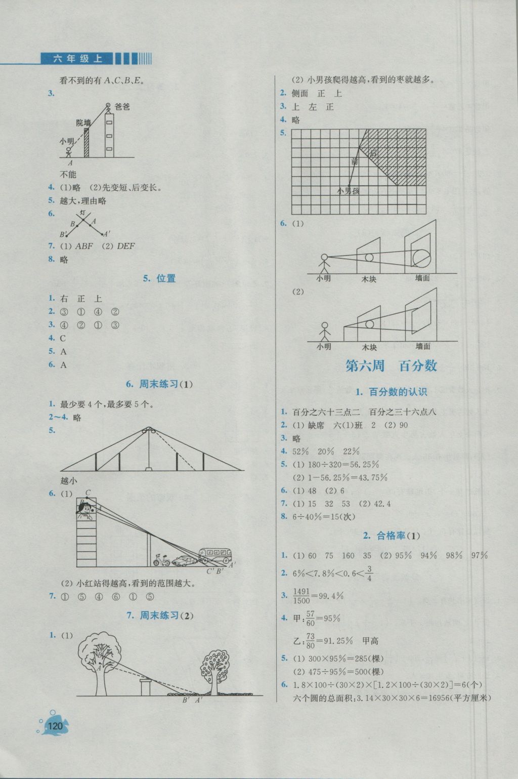 2016年小學(xué)同步奧數(shù)天天練六年級(jí)上冊(cè)北師大版 參考答案第8頁