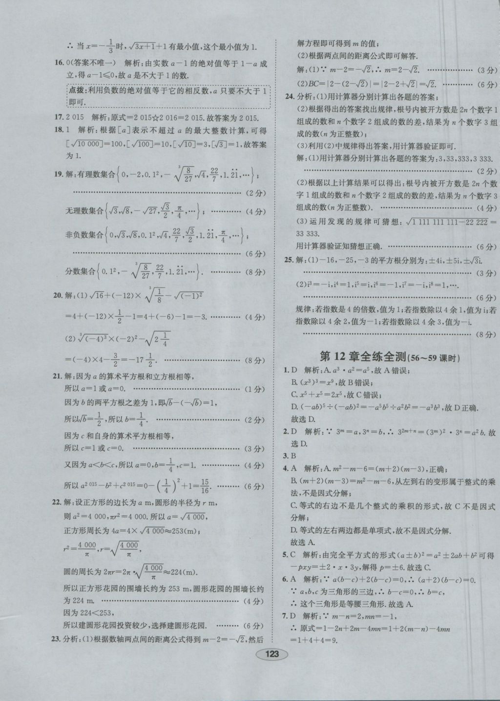 2016年中學教材全練八年級數學上冊華師大版 參考答案第36頁