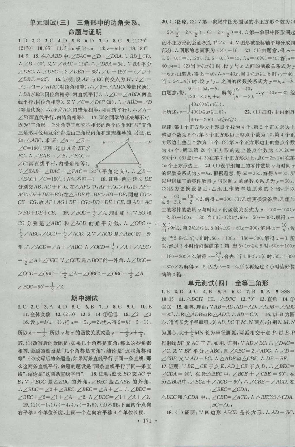 2016年名校課堂滾動(dòng)學(xué)習(xí)法八年級數(shù)學(xué)上冊滬科版 參考答案 第32頁