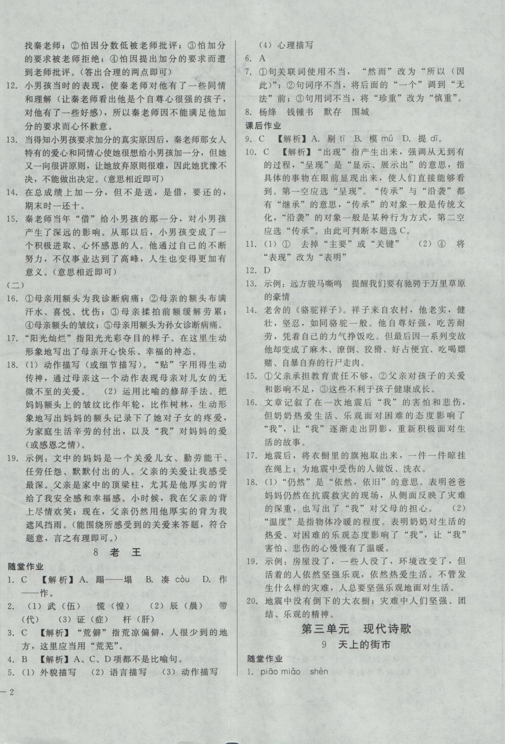 2016年勝券在握打好基礎(chǔ)金牌作業(yè)本七年級(jí)語(yǔ)文上冊(cè)語(yǔ)文版 參考答案第4頁(yè)