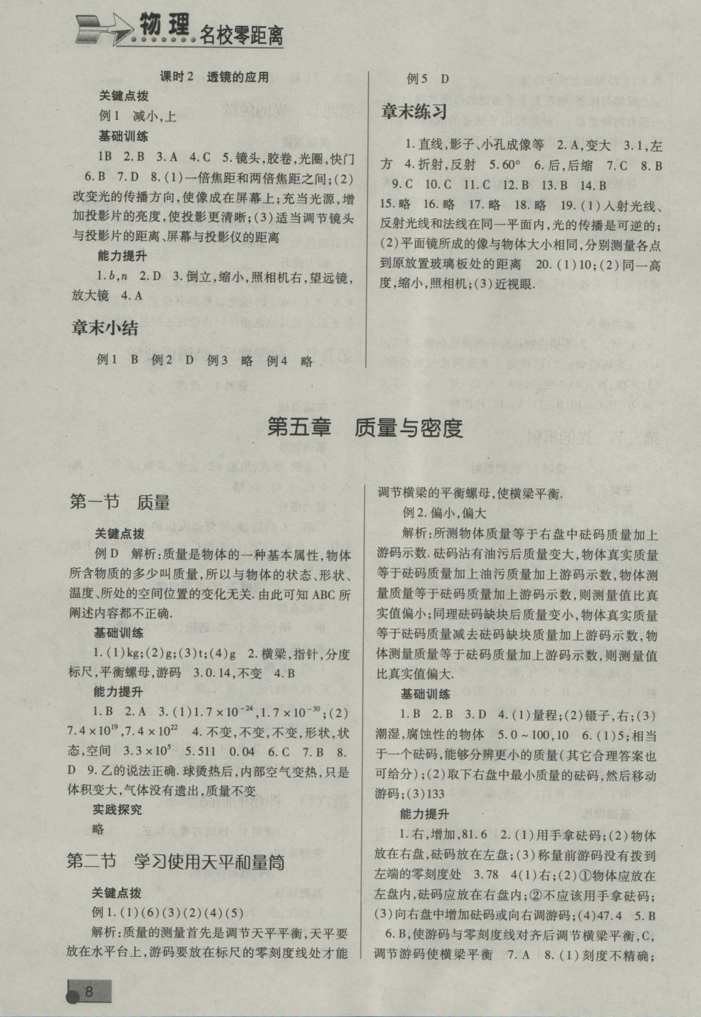 2016年名校零距離八年級(jí)物理上冊(cè)滬科版 參考答案第10頁