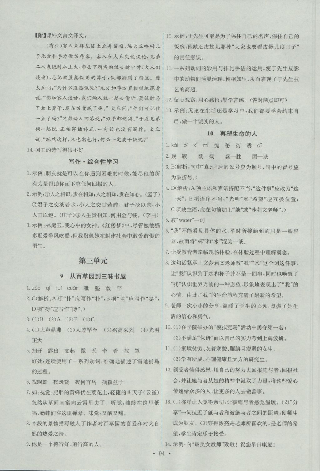 2016年能力培養(yǎng)與測試七年級語文上冊人教版 參考答案第4頁