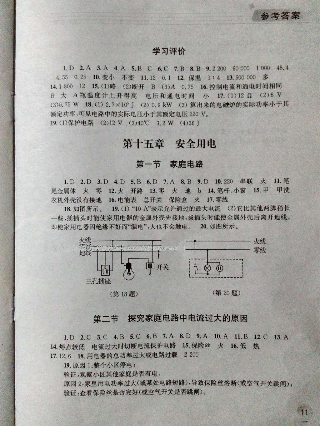 2016年配套練習(xí)冊(cè)九年級(jí)物理上冊(cè)魯科版山東科學(xué)技術(shù)出版社 參考答案第10頁(yè)