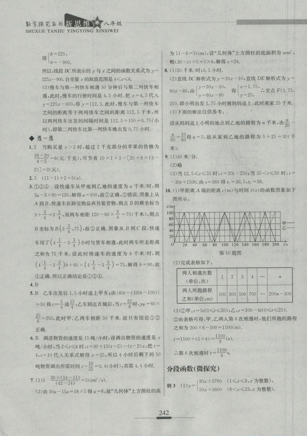 2016年探究應(yīng)用新思維八年級數(shù)學(xué) 參考答案第12頁