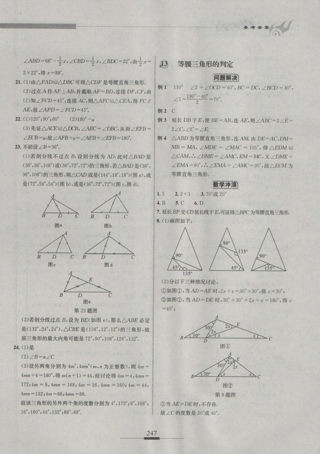 2016年探究應(yīng)用新思維八年級數(shù)學(xué) 參考答案第17頁