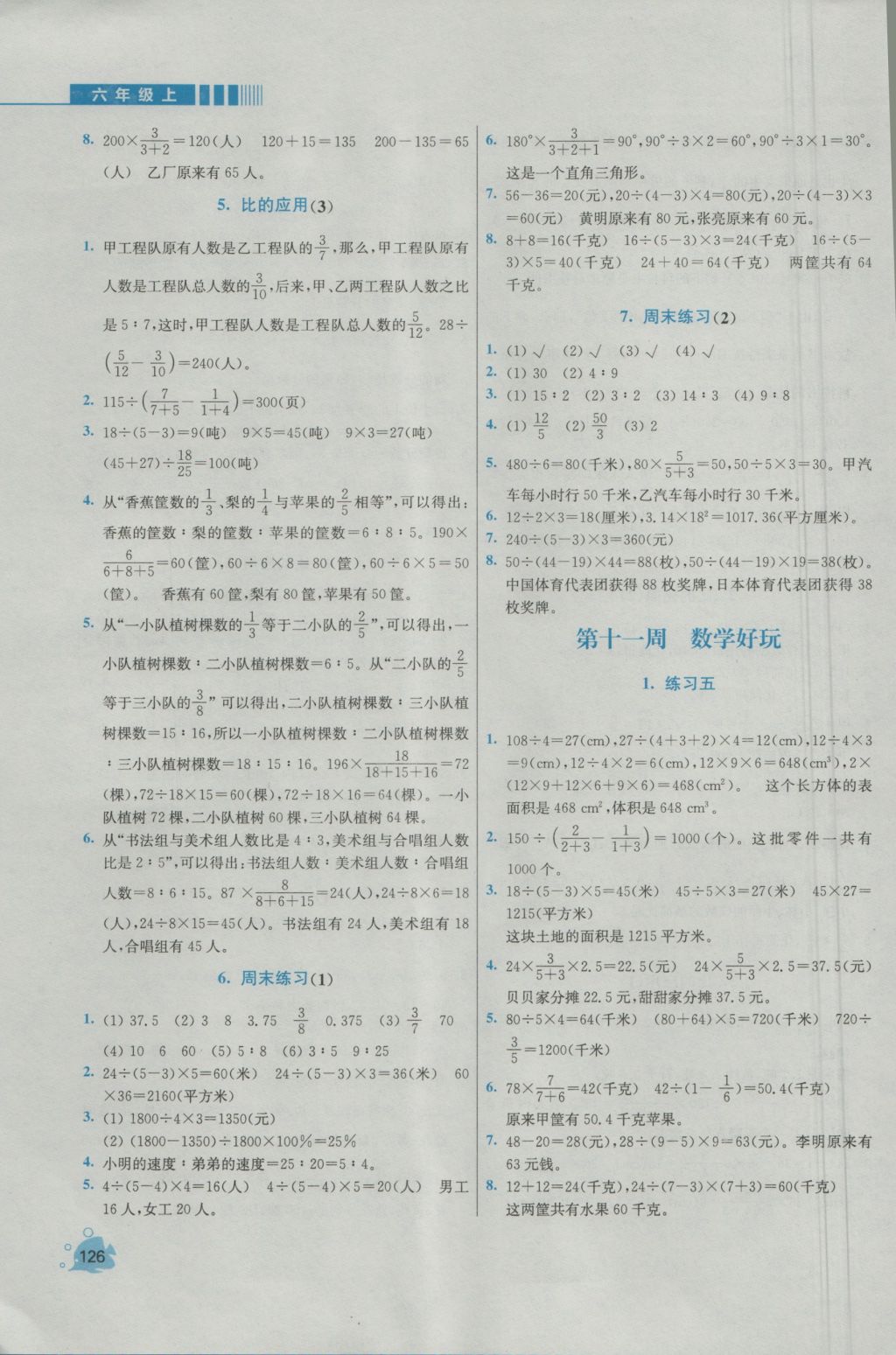 2016年小學同步奧數(shù)天天練六年級上冊北師大版 參考答案第14頁