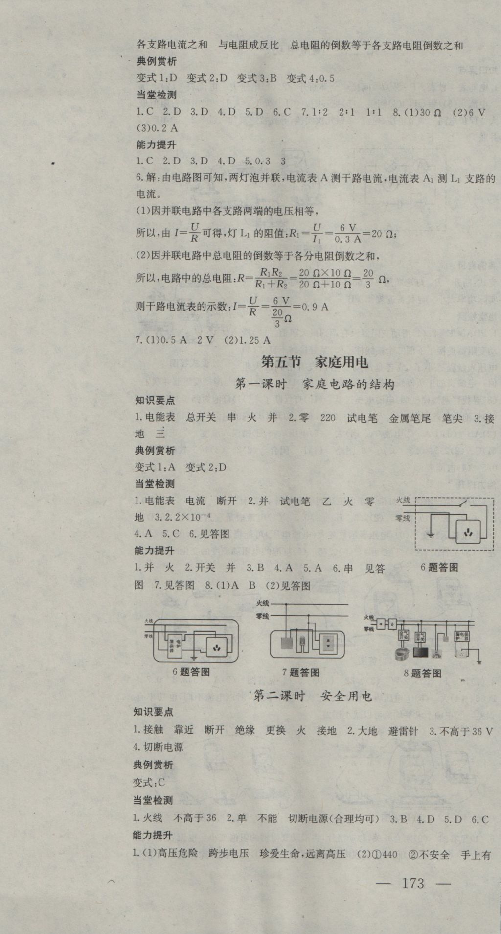 2016年名校零距离九年级物理全一册沪科版 参考答案第13页