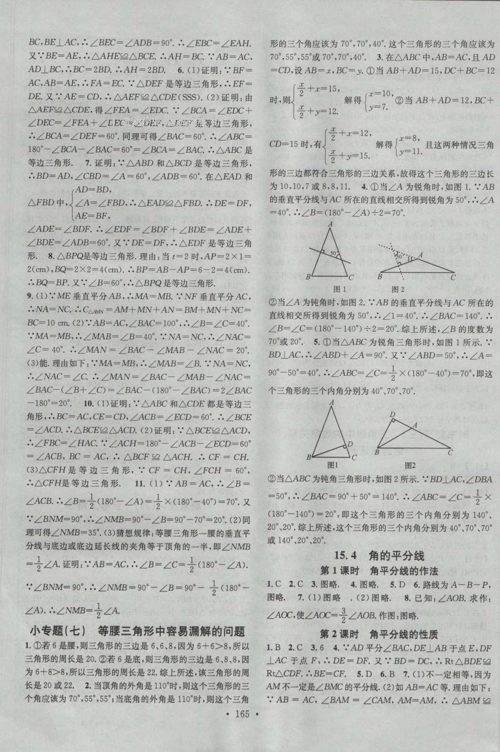 2016年名校课堂滚动学习法八年级数学上册沪科版 参考答案 第26页