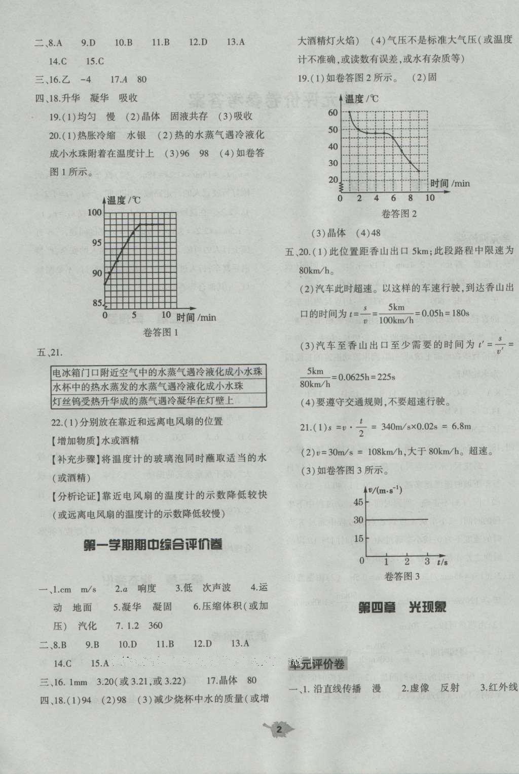 2016年基礎(chǔ)訓(xùn)練八年級(jí)物理上冊(cè)人教版河南省內(nèi)使用 參考答案第16頁