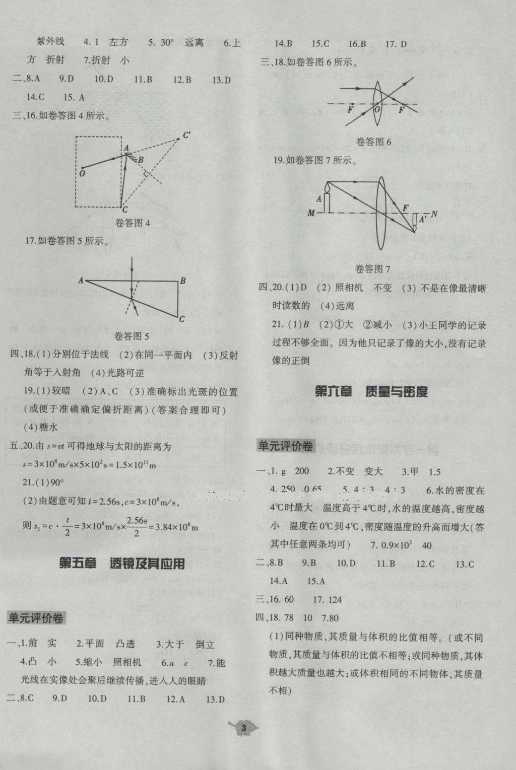 2016年基礎(chǔ)訓(xùn)練八年級物理上冊人教版河南省內(nèi)使用 參考答案第17頁