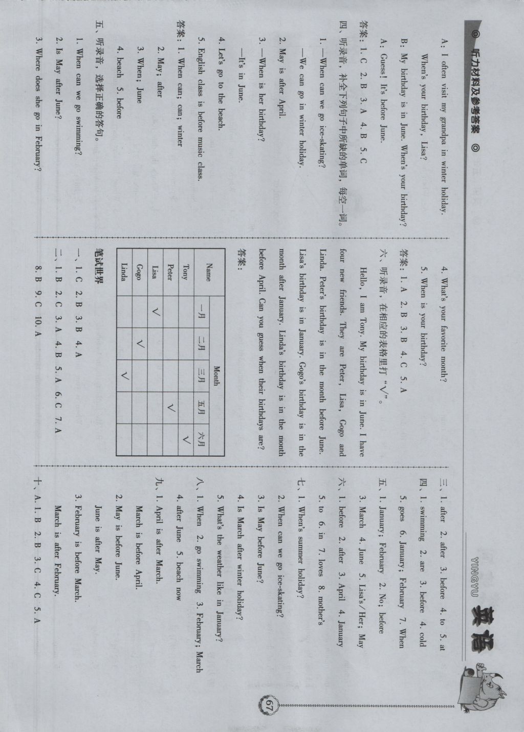 2016年百年學典課時學練測五年級英語上冊粵人民版 參考答案第3頁