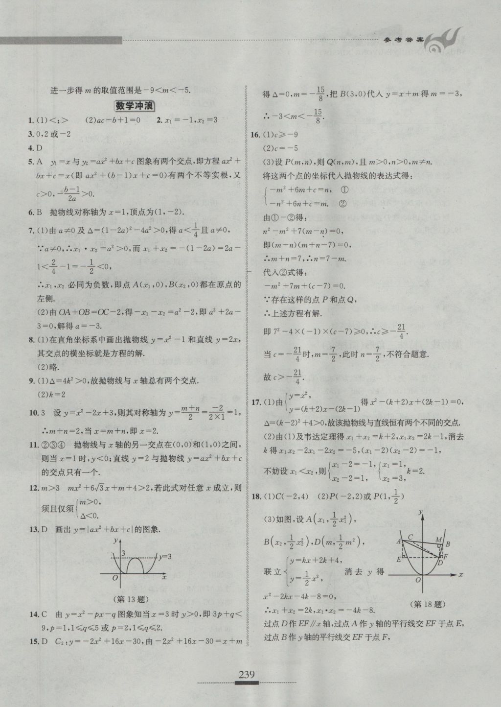 2016年探究應(yīng)用新思維九年級數(shù)學(xué) 參考答案第16頁