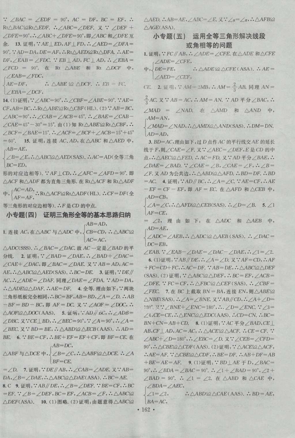 2016年名校課堂滾動學(xué)習法八年級數(shù)學(xué)上冊滬科版 參考答案 第23頁