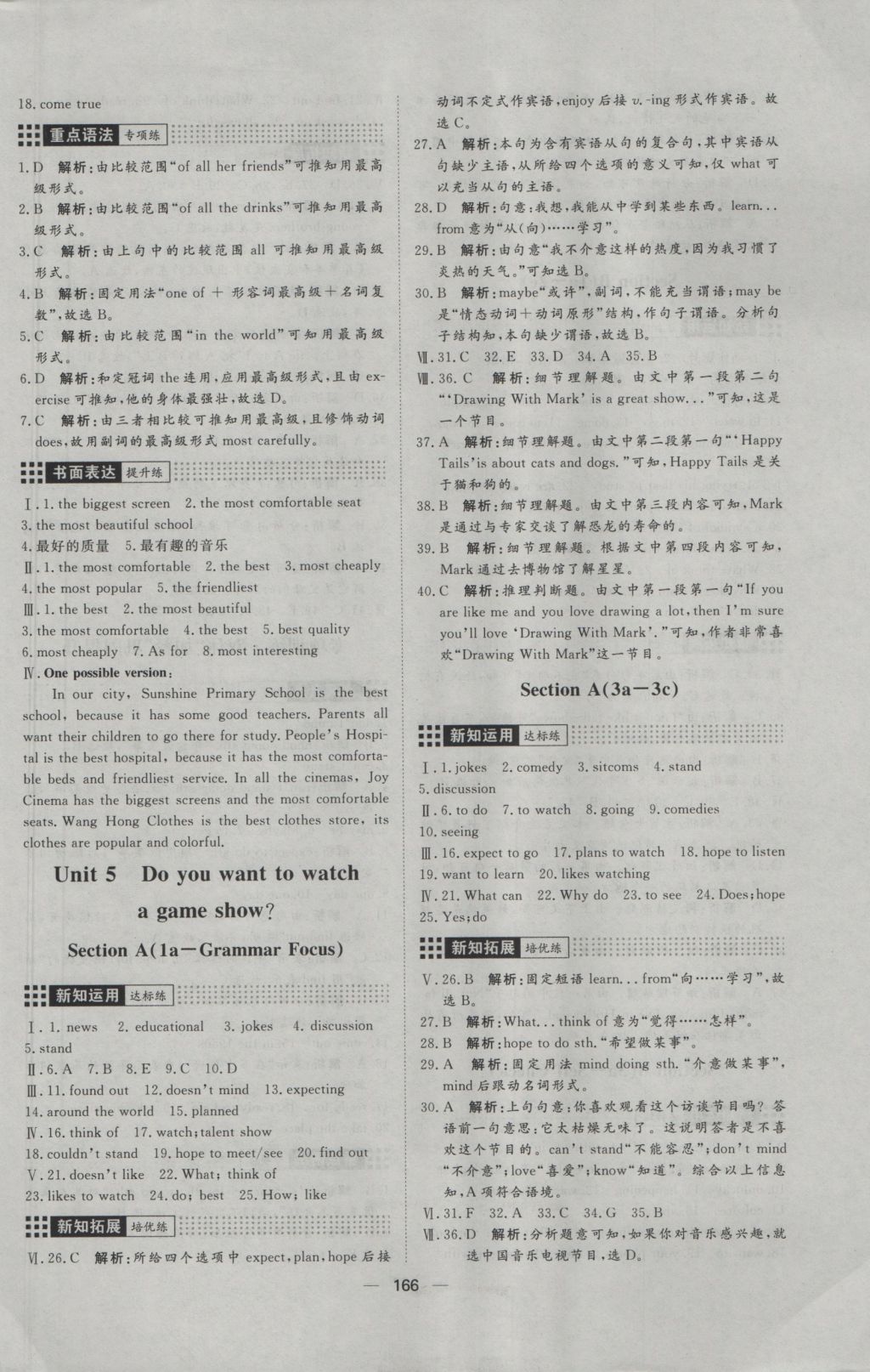 2016年練出好成績(jī)八年級(jí)英語(yǔ)上冊(cè)人教版 參考答案第10頁(yè)