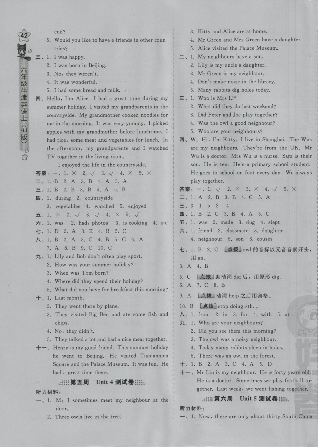 2016年好卷六年級牛津英語上冊滬教版三起 參考答案第3頁