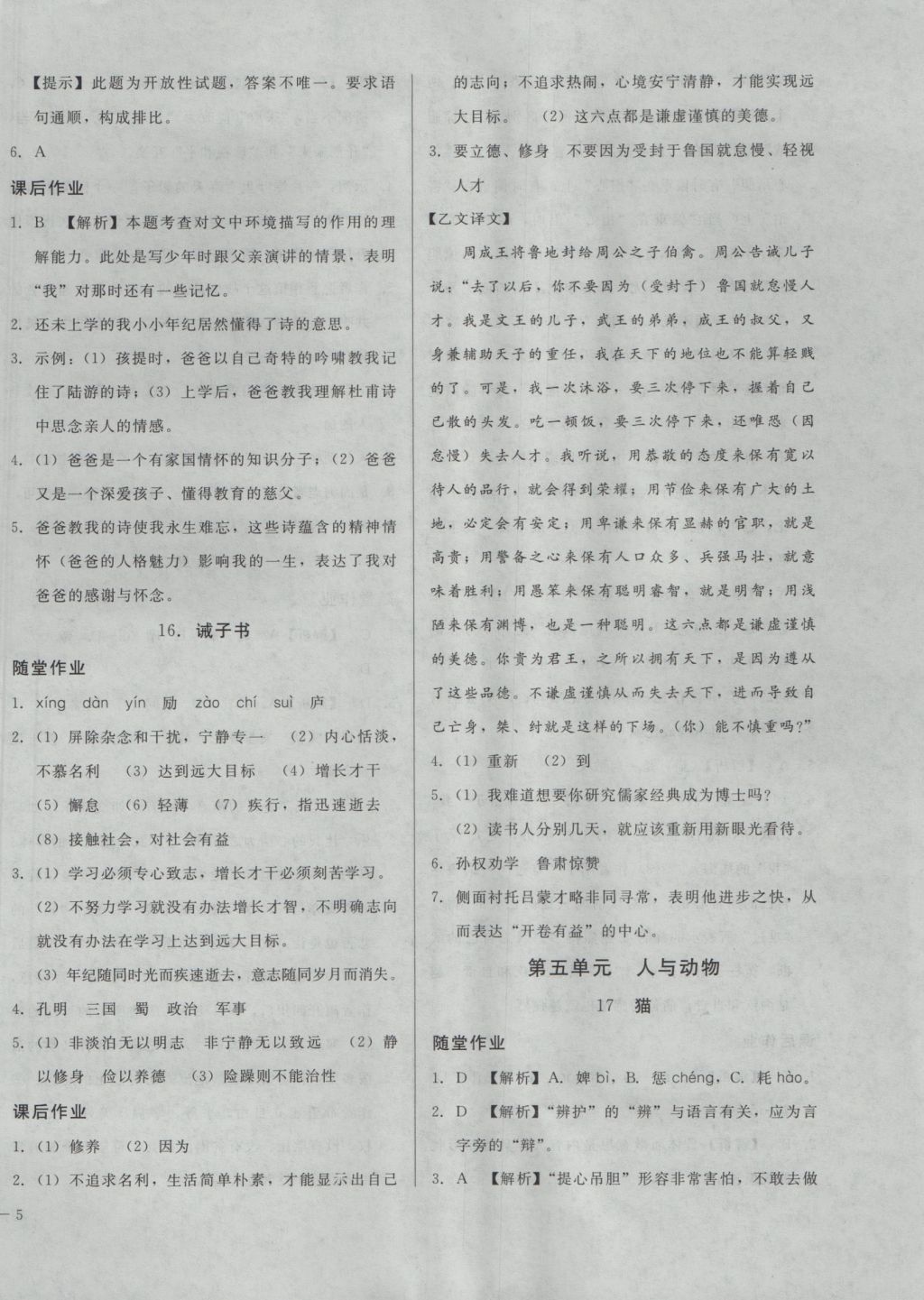 2016年胜券在握打好基础金牌作业本七年级语文上册人教版 参考答案第10页