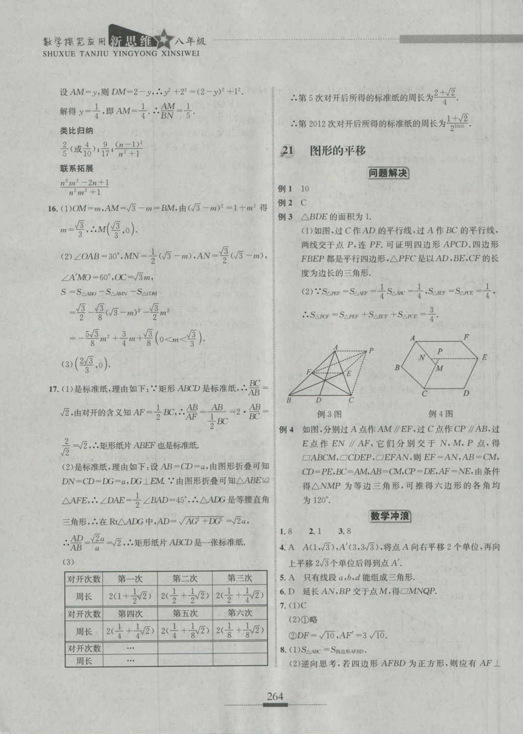 2016年探究應(yīng)用新思維八年級(jí)數(shù)學(xué) 參考答案第34頁(yè)