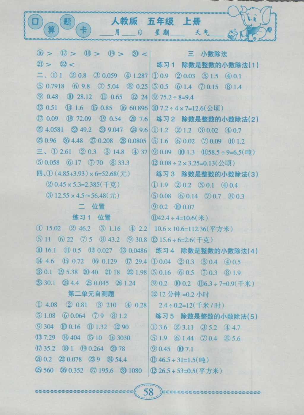 2016年一本好题口算题卡五年级上册人教版 参考答案第3页