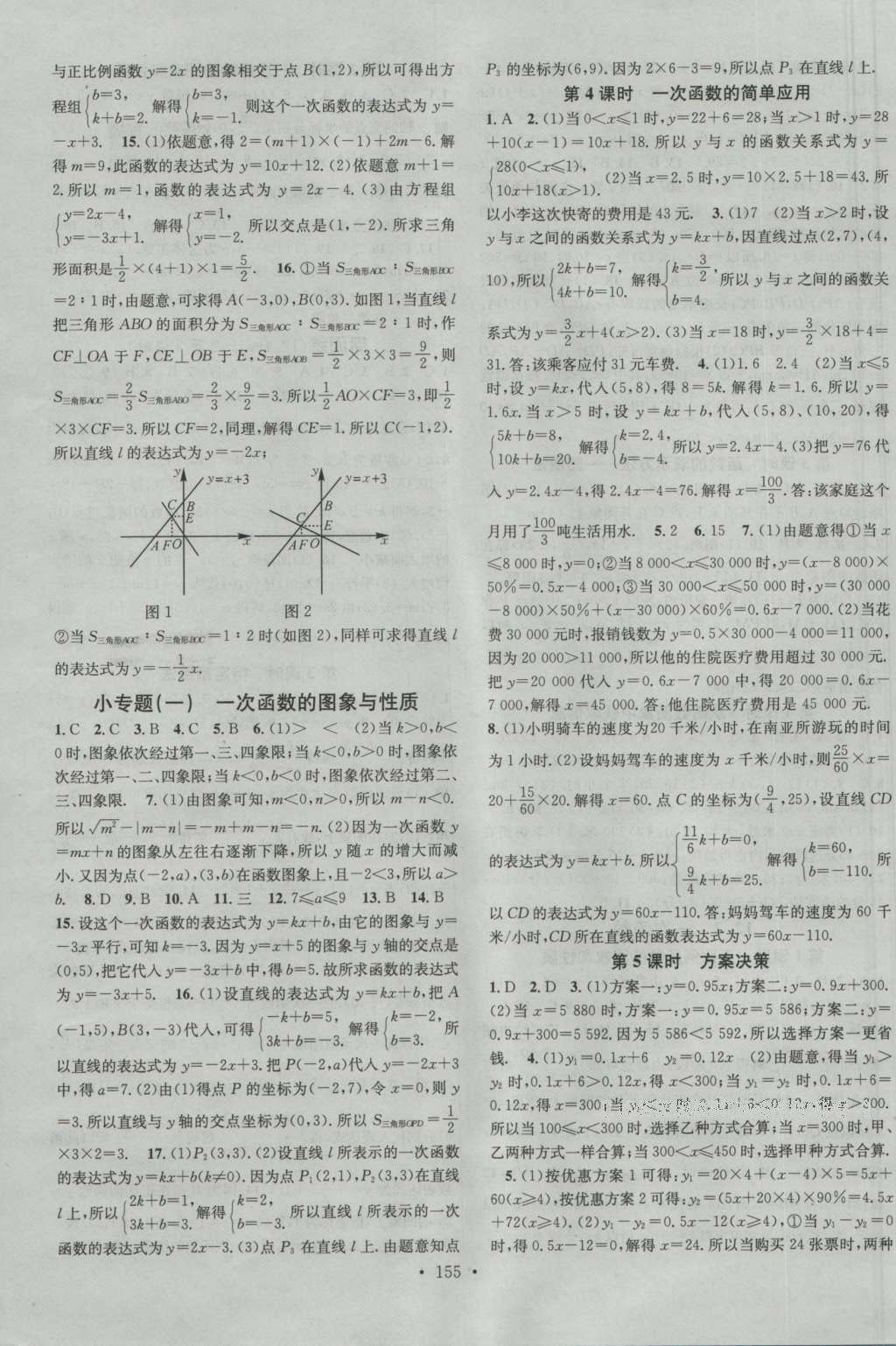 2016年名校課堂滾動學習法八年級數(shù)學上冊滬科版 參考答案 第16頁