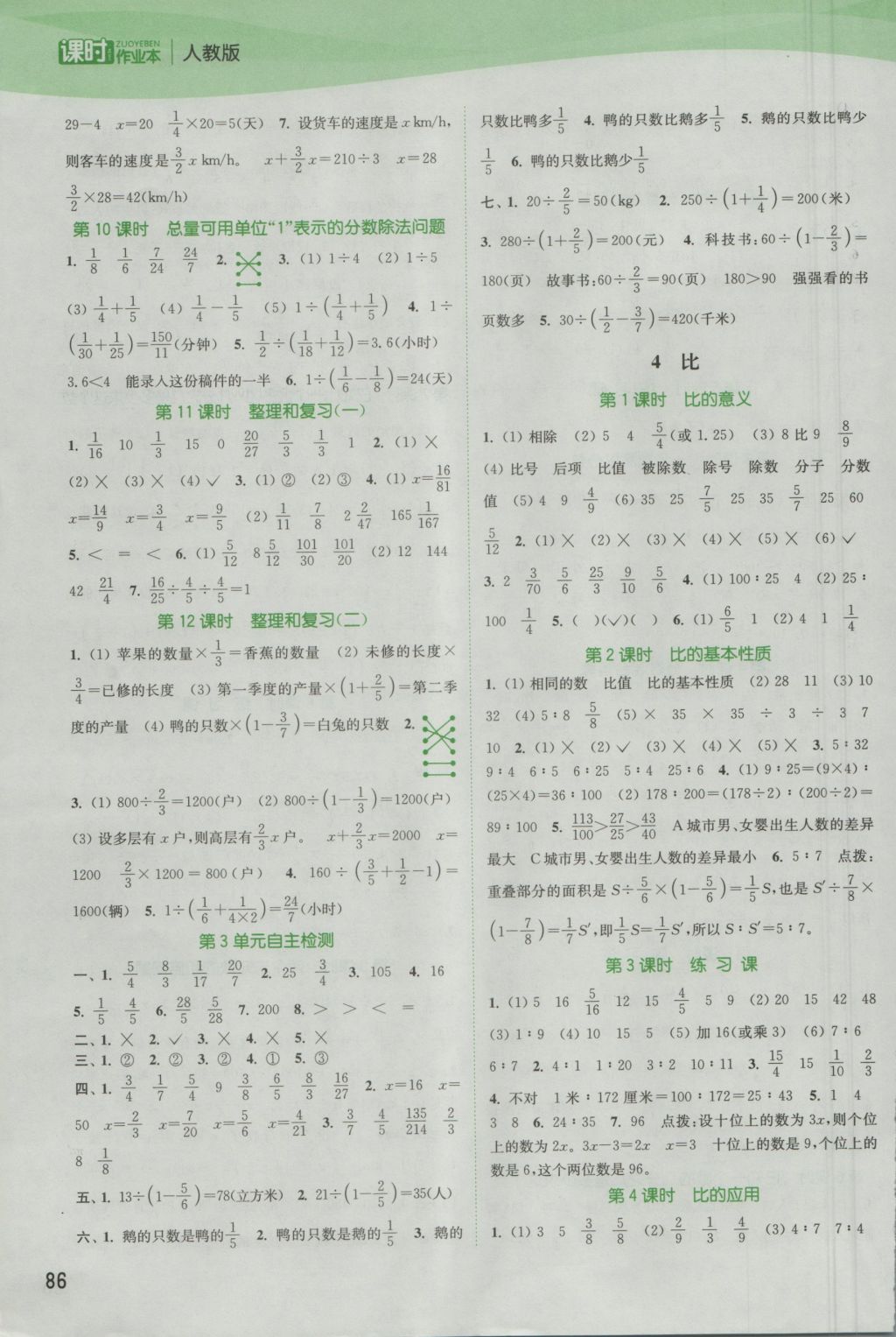 2016年通城學典課時作業(yè)本六年級數(shù)學上冊人教版 參考答案第4頁